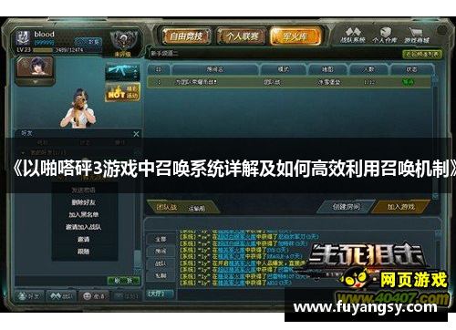 《以啪嗒砰3游戏中召唤系统详解及如何高效利用召唤机制》