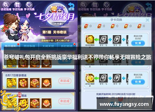苍穹破礼包开启全新挑战豪华福利送不停带你畅享无限冒险之旅
