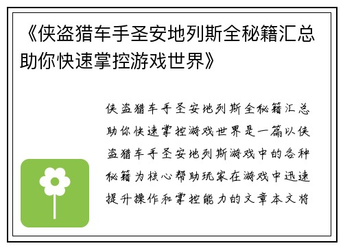 《侠盗猎车手圣安地列斯全秘籍汇总助你快速掌控游戏世界》
