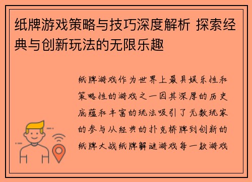 纸牌游戏策略与技巧深度解析 探索经典与创新玩法的无限乐趣