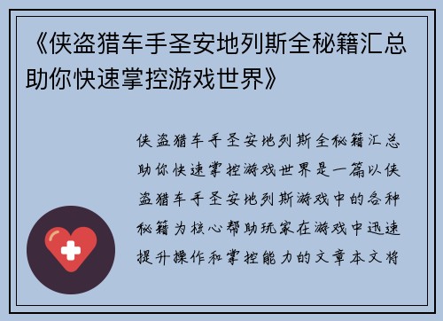 《侠盗猎车手圣安地列斯全秘籍汇总助你快速掌控游戏世界》