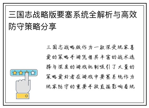 三国志战略版要塞系统全解析与高效防守策略分享