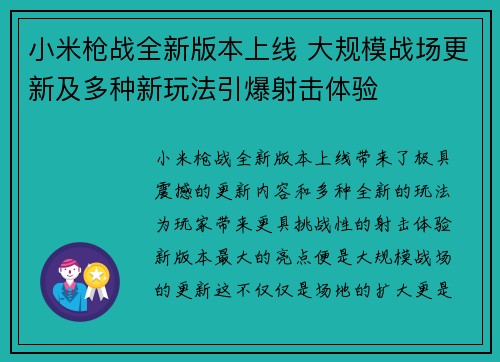小米枪战全新版本上线 大规模战场更新及多种新玩法引爆射击体验
