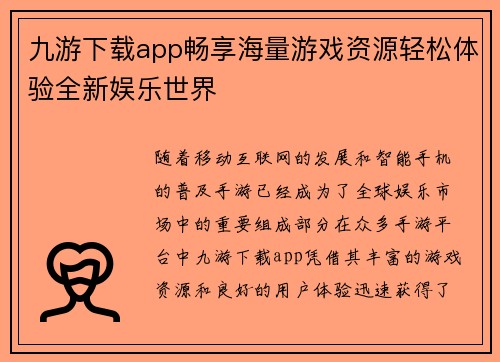 九游下载app畅享海量游戏资源轻松体验全新娱乐世界